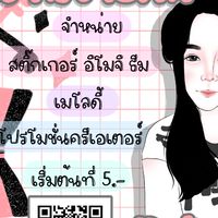 ร้านขายสติ๊กเกอร์LINEราคาถูก+โปรสุดคุ้ม