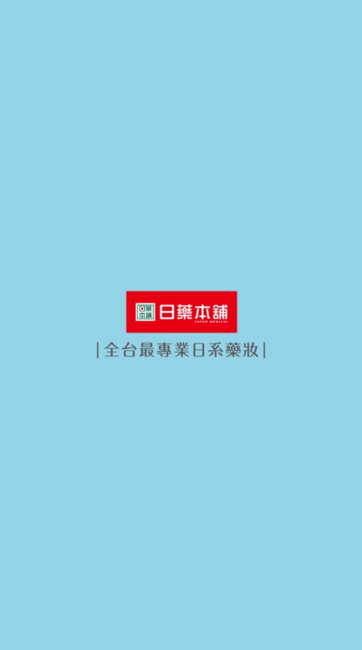 日藥本舖-欣欣百貨門市