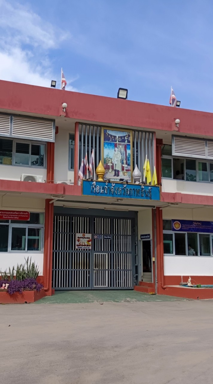 ร้านค้าออนไลน์เรือนจำจังหวัดกาฬสินธุ์