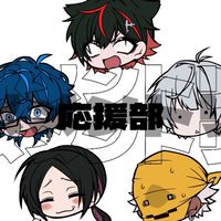 行くぞ中学生遊戯部員‼️メメントリ応援部⚔️