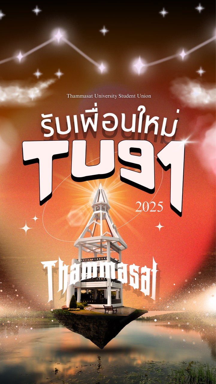 #TU91 เพื่อนใหม่ธรรมศาสตร์ 68 By TUSU2025