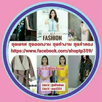 Allfashion1ขายส่งตัวแทน