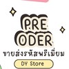 ขายส่งโค้ดแอพพรีเมี่ยม