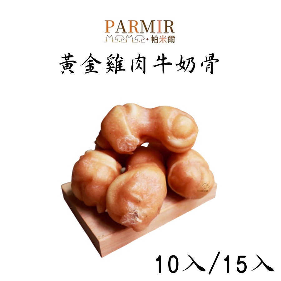 【雞肉牛奶骨2.5吋】原料：雞肉、牛皮骨營養分析：粗蛋白70%以上、粗脂肪1.2%以上、粗灰分4.5%以下、粗纖維0.2%以下、水份20%以下規格：15入/包【黃全雞肉牛奶骨4吋】原料：雞肉、牛皮骨營
