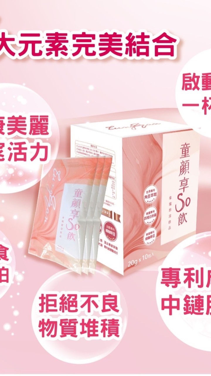 童顏3:8進化