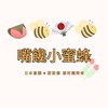 嘴饞小蜜蜂🐝日本直購🇯🇵甜甜價 想吃隨時有