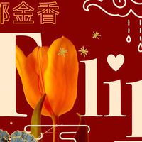 TUlipxTU83