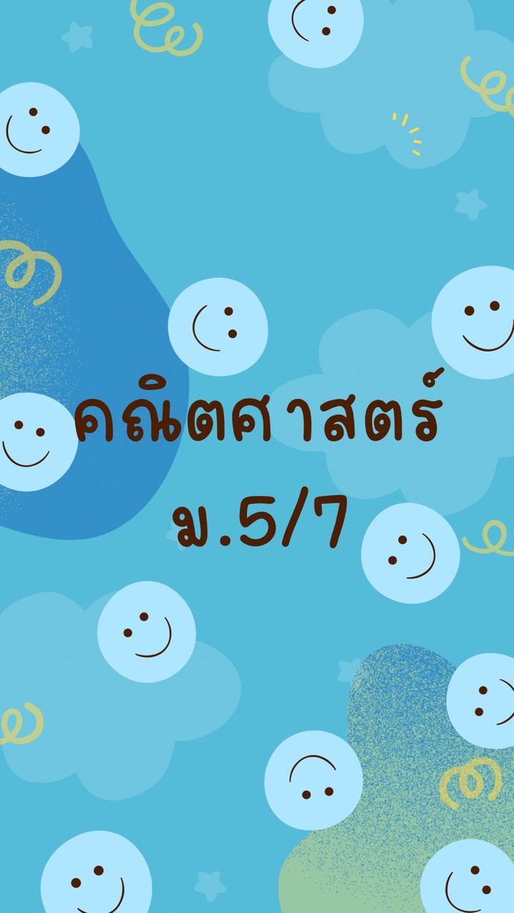 คณิต 5/7 ครูชาลิสา