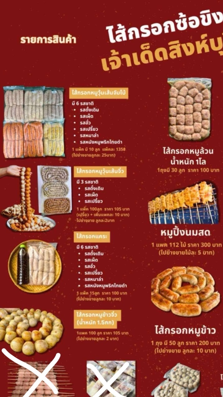 ร้านไส้กรอกซ้อขิงเจ้าเด็ดสิงห์บุรี