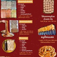 ร้านไส้กรอกซ้อขิงเจ้าเด็ดสิงห์บุรี