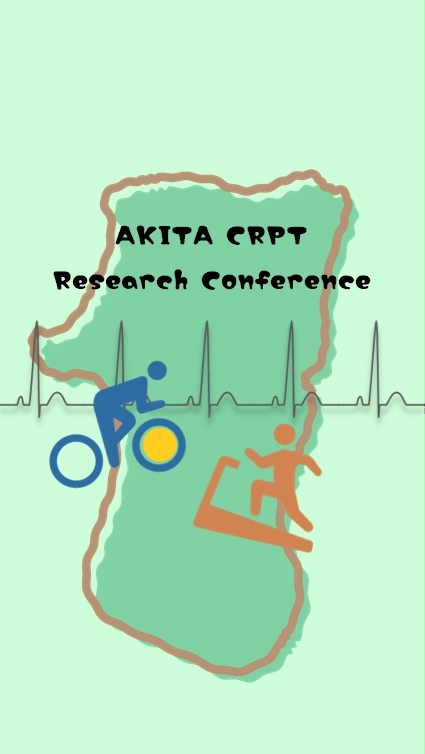 秋田循環器PT Research Conference