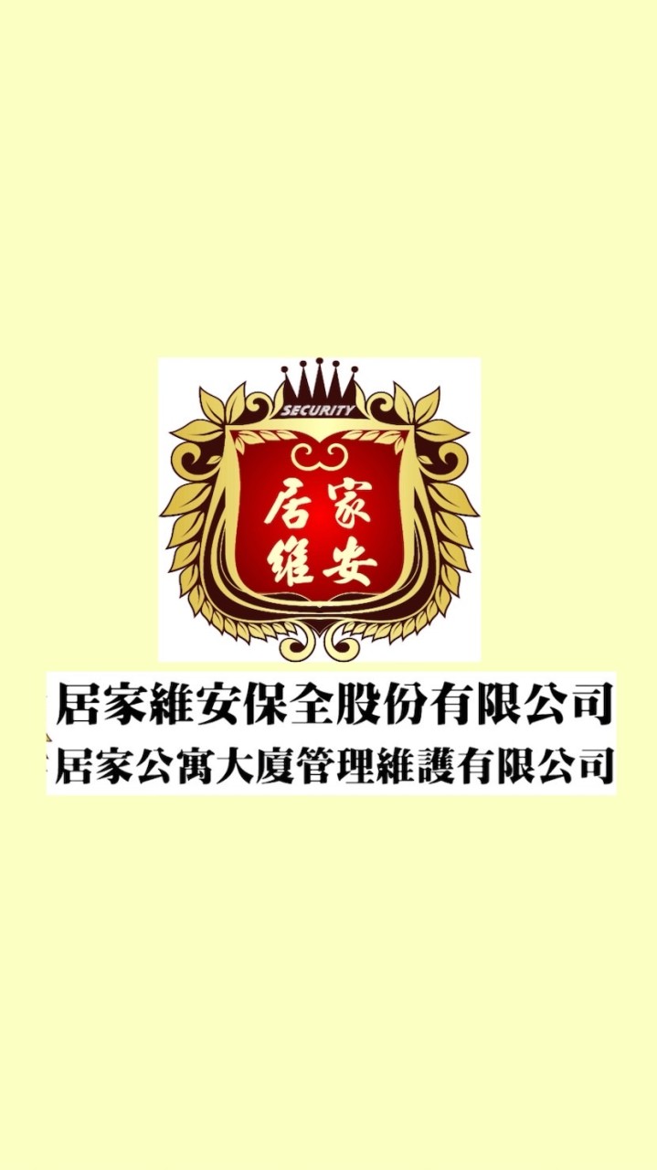 居家一家親