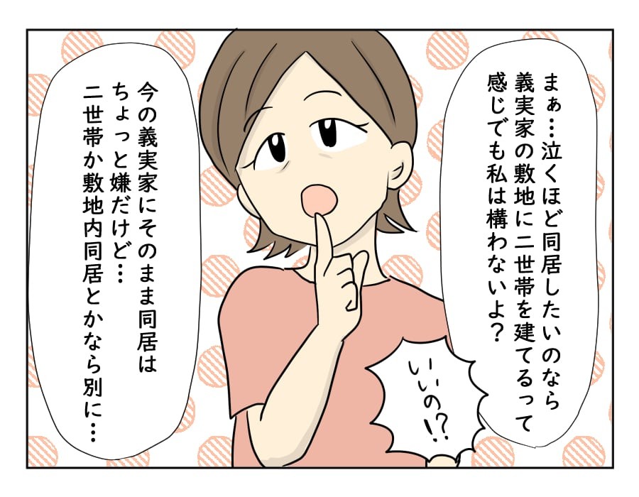 義母から通帳をもらえない 預けたお金の合計額は 第13話