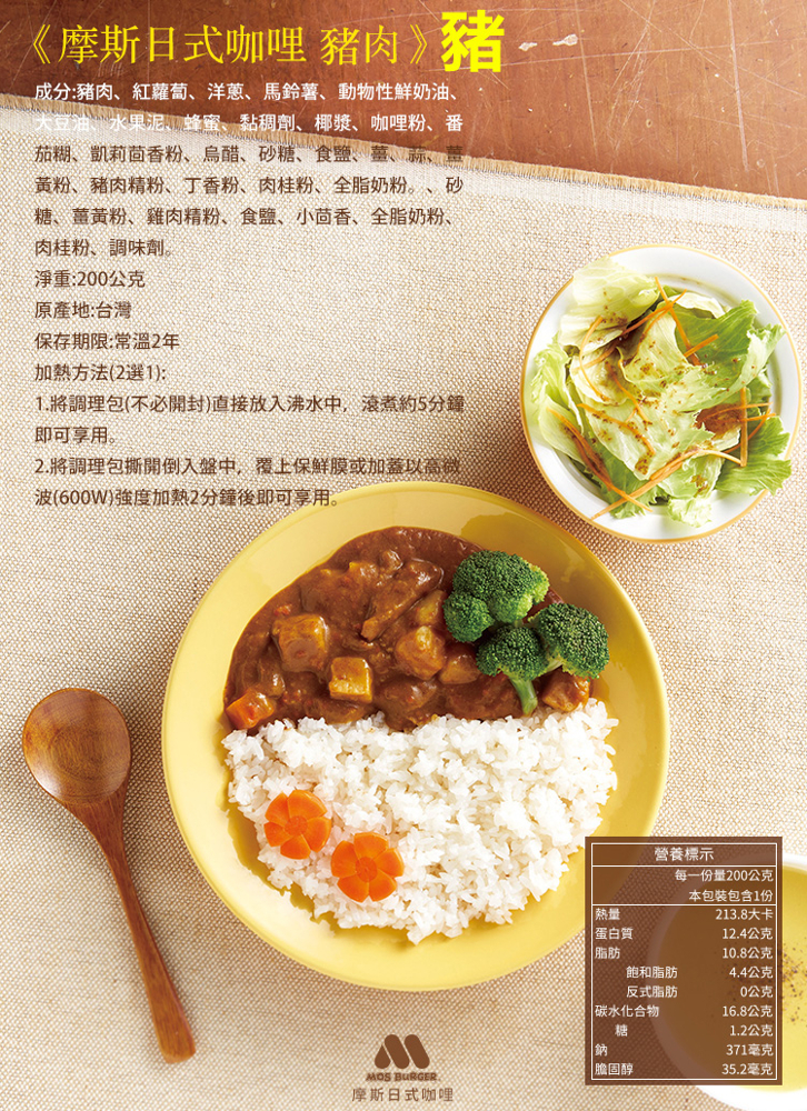 MOS摩斯漢堡_日式咖哩包/調理包-豬肉(1入)