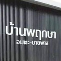 ตลาดนัด บ้านพฤกษา122 อมตะ-บายพาส