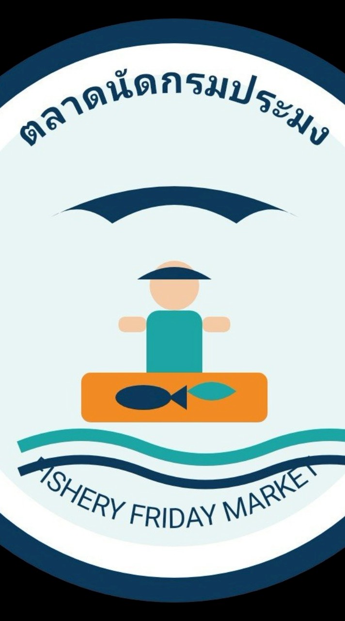 ตลาดนัด กรมประมง วันศุกร์ โดย ทีมงาน New Gen