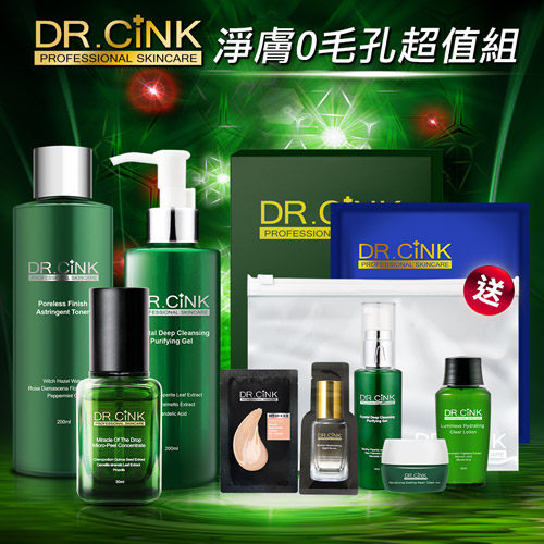 DR.CINK達特聖克 淨膚0毛孔超值組【新高橋藥妝】收斂水+小綠+潔面露+煥膚潔面7件組+藜麥面膜