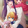 推しの子推しよ集まれー！(夜型)