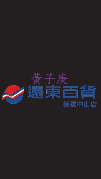 黃子庚板橋小遠百社群