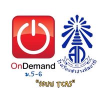 แนะแนวTCAS_รร.ลำปางกัลยาณี_OD Lampang