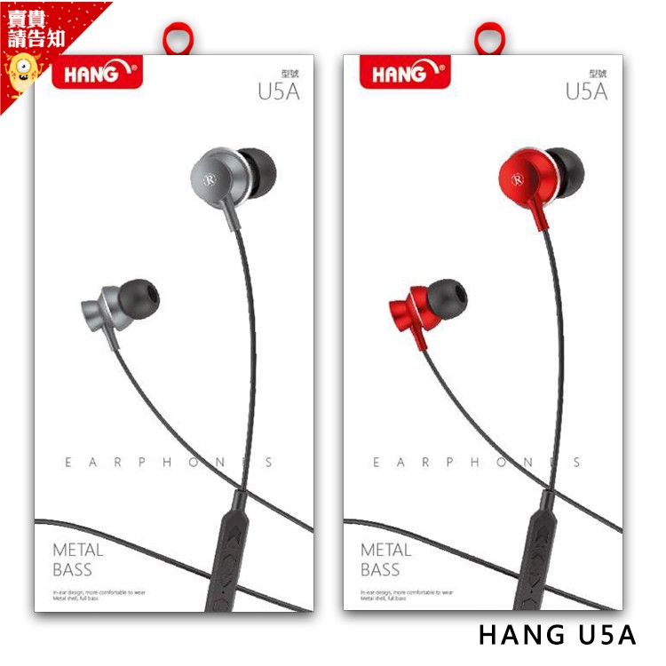 HANG U5A 金屬重低音耳機 高品質 3.5mm 耳機 音樂耳機 通話耳機 附發票 【賣貴請告知】