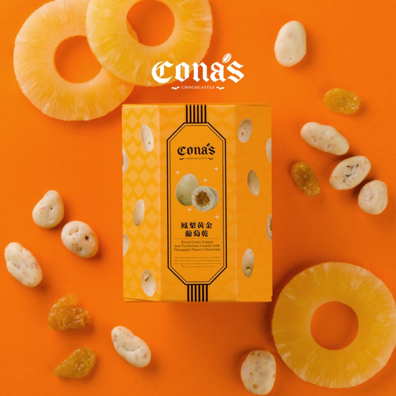 Cona's 妮娜 鳳梨黃金葡萄乾 (15入/盒)【國際巧克力大賽AOC/ICA-銅牌】