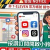 條碼分群@非7-11官方帳號請勿相信