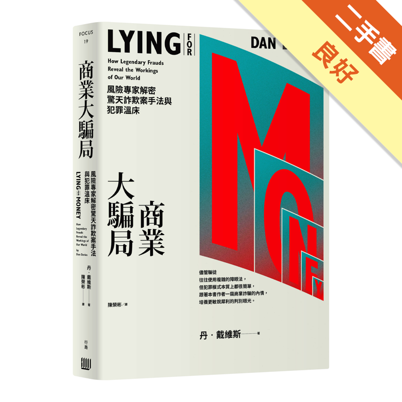 商品資料 作者：丹•戴維斯 出版社：行路出版 出版日期：20200701 ISBN/ISSN：9789869891325 語言：繁體/中文 裝訂方式：平裝 頁數：320 原價：460 --------