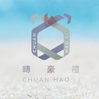 暷豪禮|精緻果禮|為您傳遞好禮