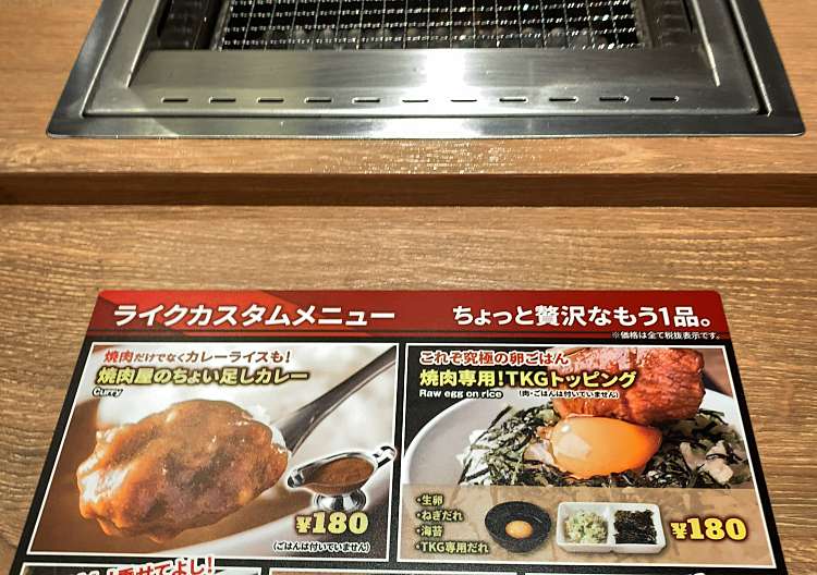 口コミの詳細 焼肉ライク 天満橋店 谷町 谷町四丁目駅 焼肉 By Line Conomi