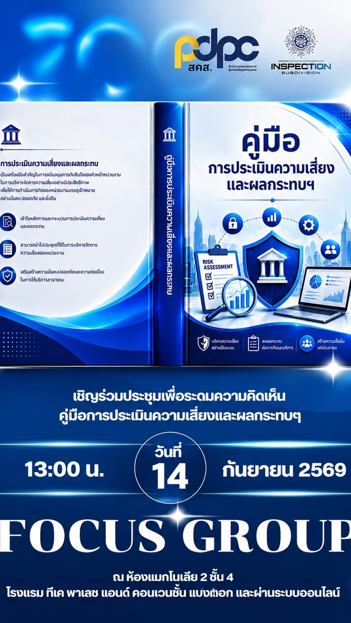 กิจกรรม Focus Group