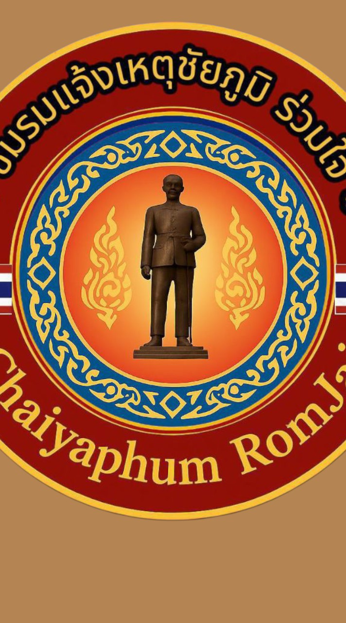 ชมรมแจ้งเหตุชัยภูมิ ร่วมใจ