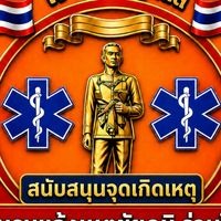 ชมรมแจ้งเหตุชัยภูมิ ร่วมใจ Chaiyaphum Romjai Rescue
