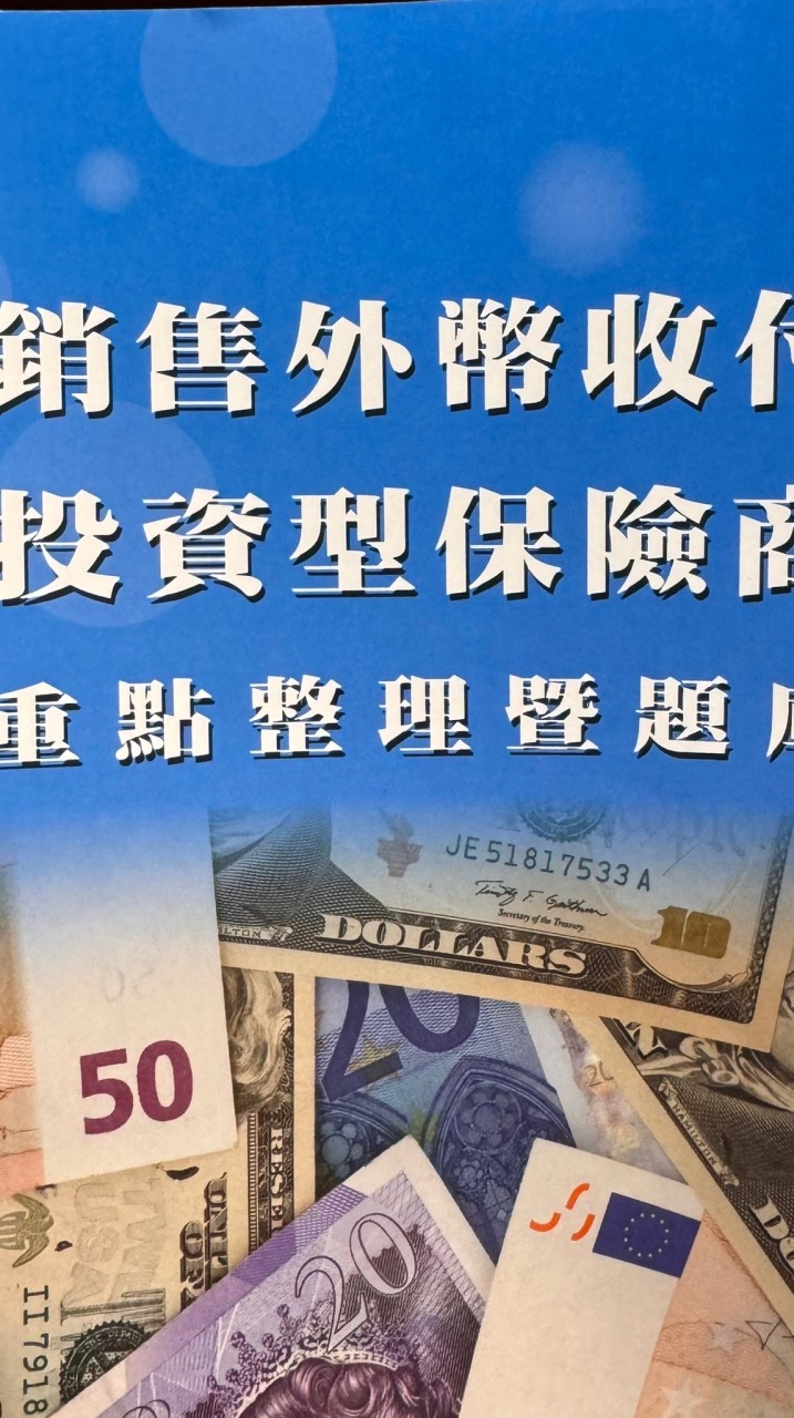 2024外幣衝刺班