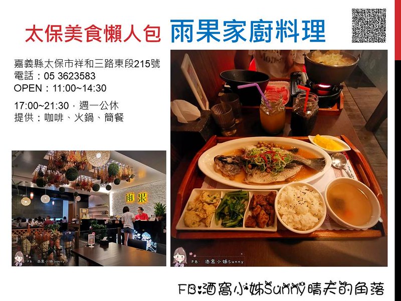 太保美食懶人包