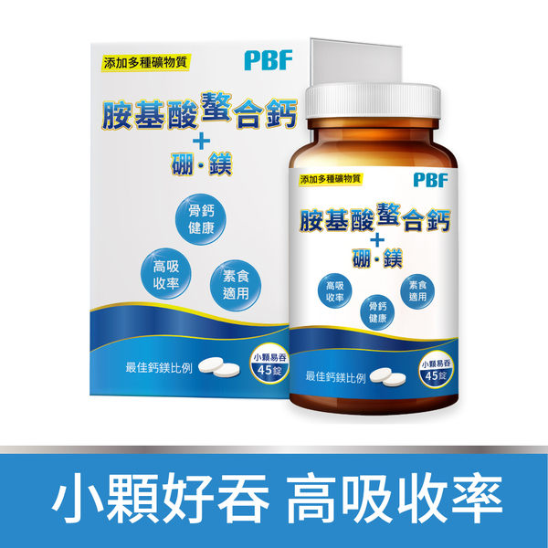 胺基酸螯合鈣+硼鎂(45錠)