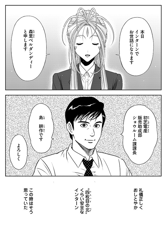 ああっ女神さまっ スピンオフ ああっ就活の女神さまっ 単行本2巻発売 島耕作 コラボ番外編も