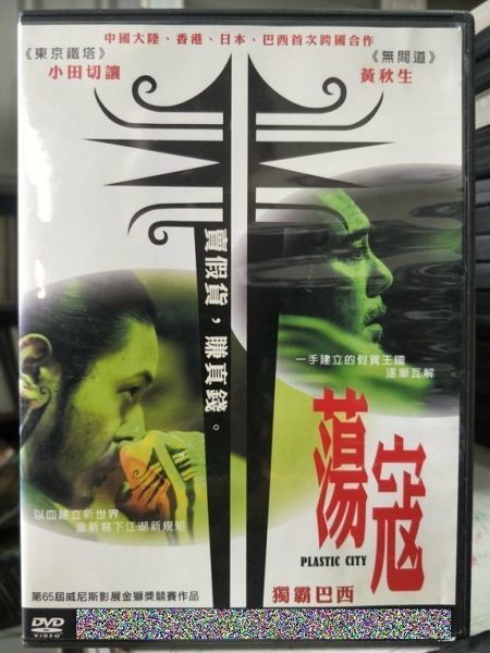 挖寶二手片-Y58-038-正版DVD-電影【蕩寇】-小田切讓 黃秋生 黄奕 陳昭榮