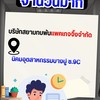 บริษัทสยามทบพันแพคเกจจิ้ง จำกัด (รับสมัครงาน)