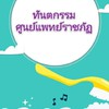 ทันตกรรมศูนย์แพทย์ราชภัฏ