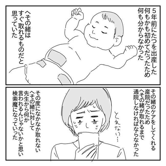 へその緒が取れない 悩むママの心を救った医師の言葉は