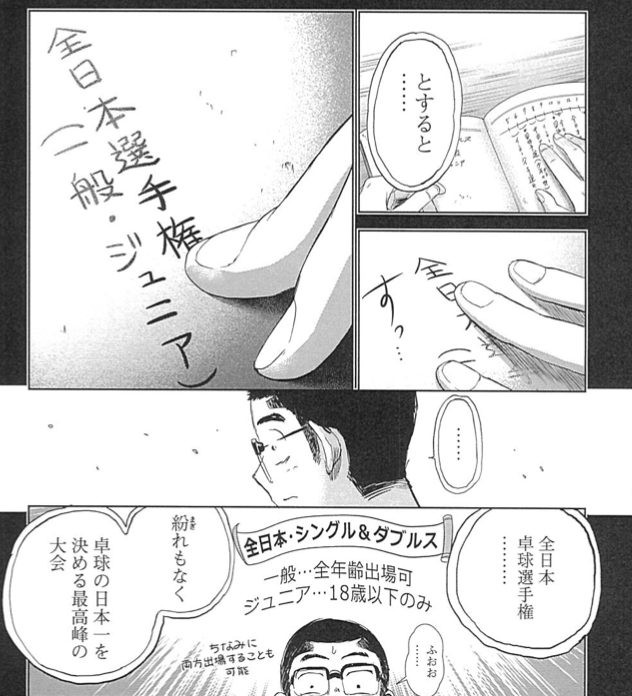 前代未聞の 黒ギャル 卓球漫画 りこさんブッチギリです 作者が貫く 好きを無視しない Rallys 卓球ニュース