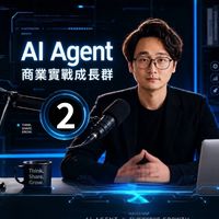 Ethan學長｜AI Agent 商業實戰成長2️⃣群