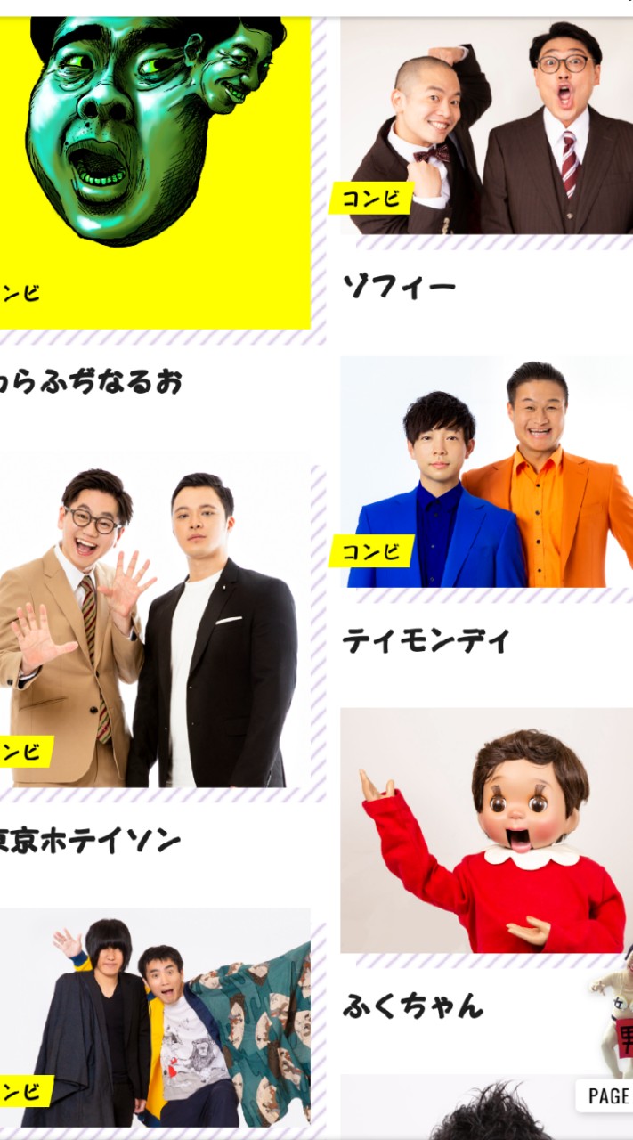 グレープカンパニー芸人好き