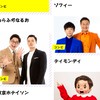 グレープカンパニー芸人好き