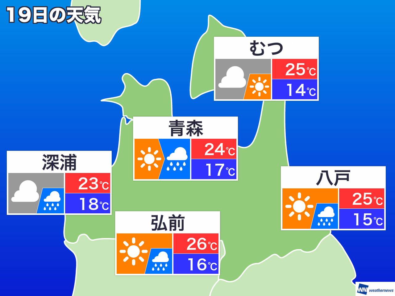 6月19日 日 青森県の明日の天気 ウェザーニュース