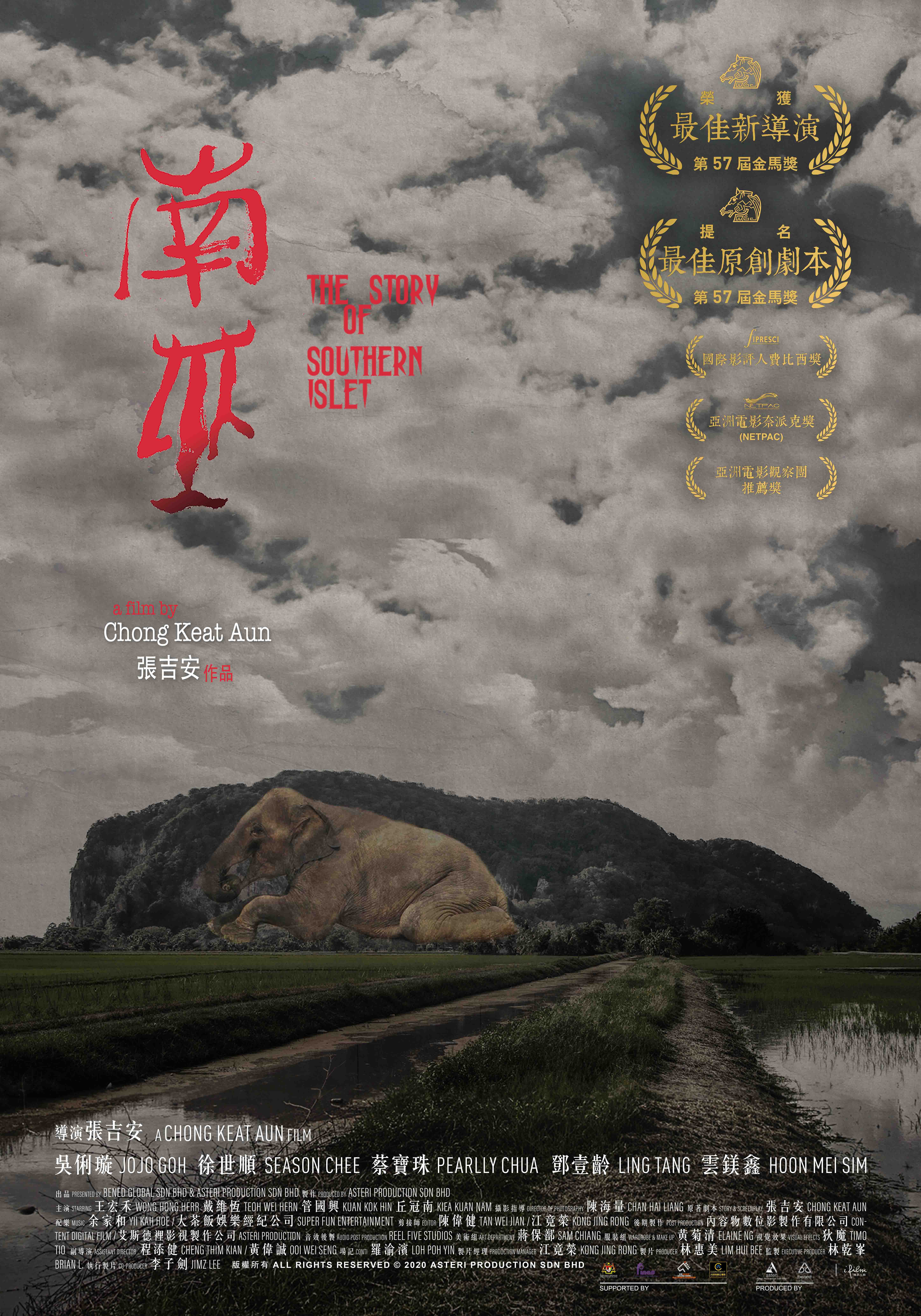 南巫 The Story Of Southern Islet