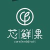 芯鮮果精緻水果【國際門市】