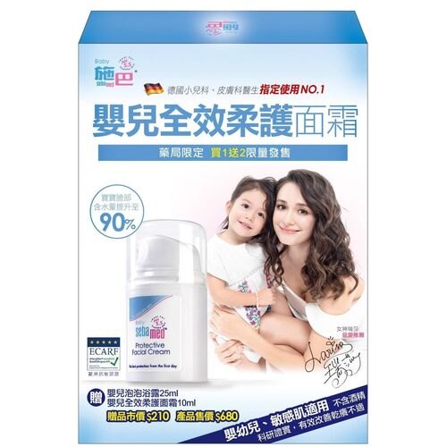 施巴 Sebamed 嬰兒全效柔護面霜50ml贈泡泡浴露25mlx1+面霜10mlx1★衛立兒生活館★