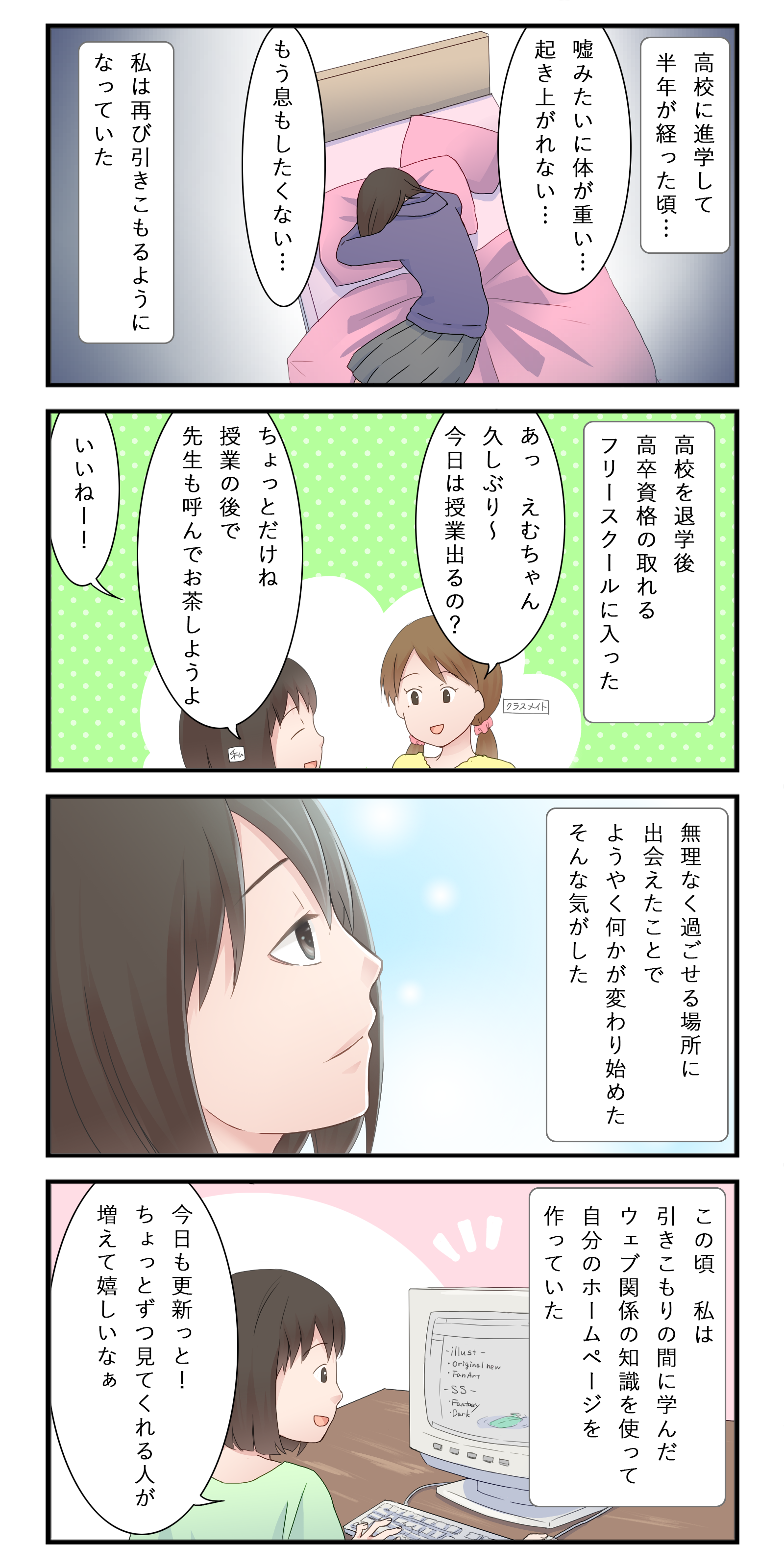 不登校でも人生を諦めなくていい 引きこもり のその先にあるもの ノンフィクション漫画 Charmmy